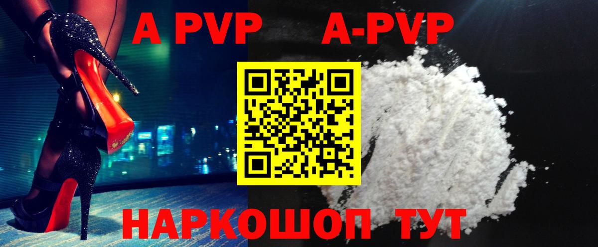 Альфа ПВП Crystall  А ПВП VHQ  Вход с VPN  Орехово-Зуево 