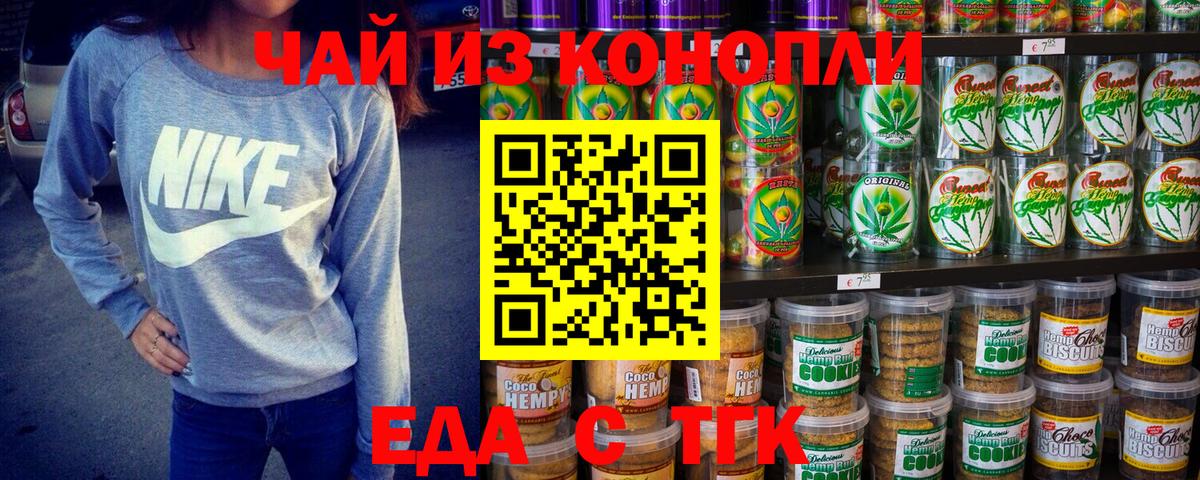 Печенье с ТГК конопля Орехово-Зуево
