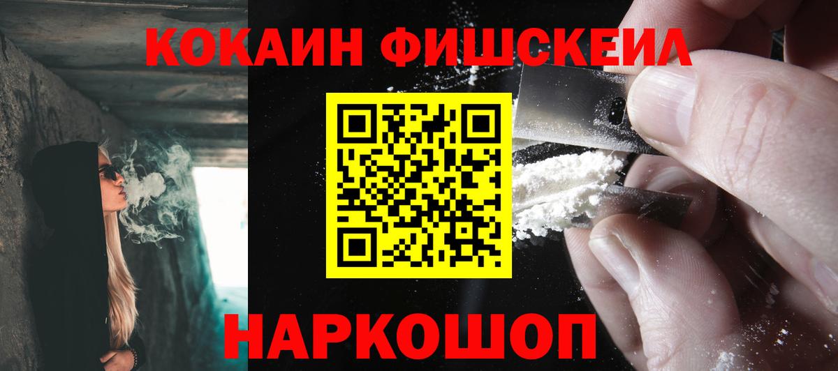 Орехово-Зуево  COCAIN 99%  Кокаин Fish Scale  КОКАИН  Вход с VPN 