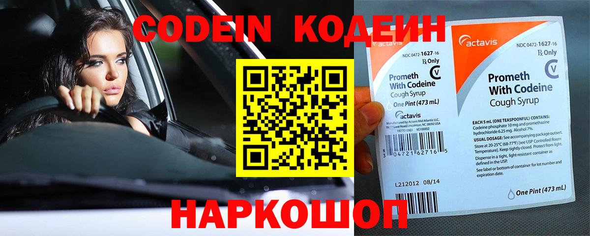 Кодеиновый сироп Lean Purple Drank  Codein напиток Lean (лин)  Вход с VPN  Орехово-Зуево 
