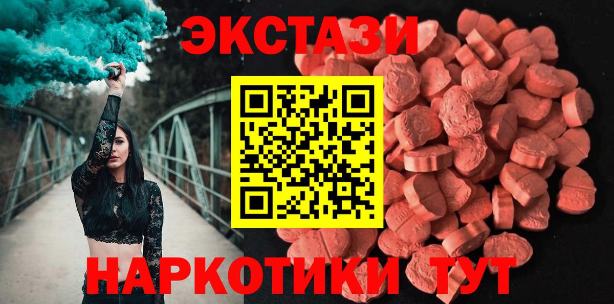 Ecstasy XTC  Ecstasy  Вход с VPN  нарко площадка наркотические препараты  Ecstasy XTC  Орехово-Зуево 