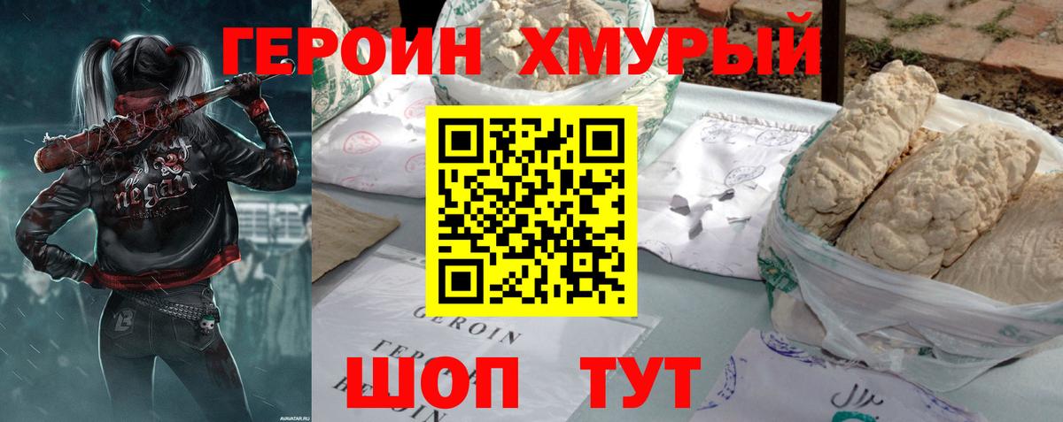 Героин герыч Орехово-Зуево