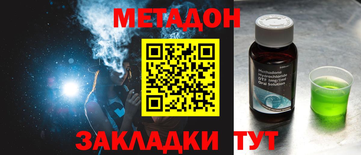 Орехово-Зуево  МЕТАДОН methadone  Вход с VPN 