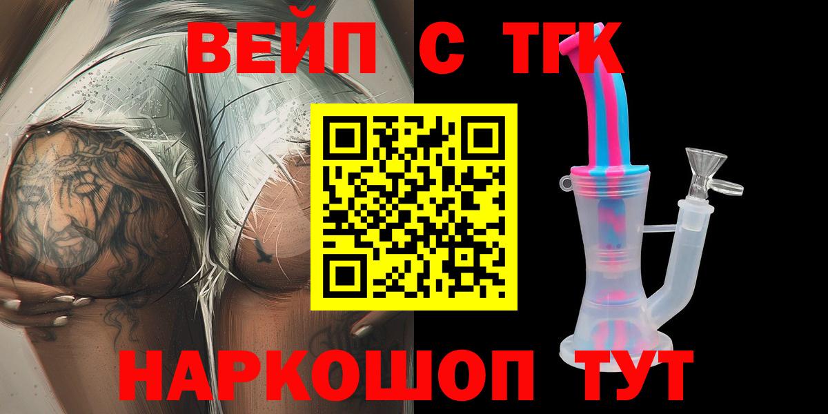 Орехово-Зуево  Дистиллят ТГК вейп с тгк  Вход с VPN  MEGA tor  ТГК жижа 